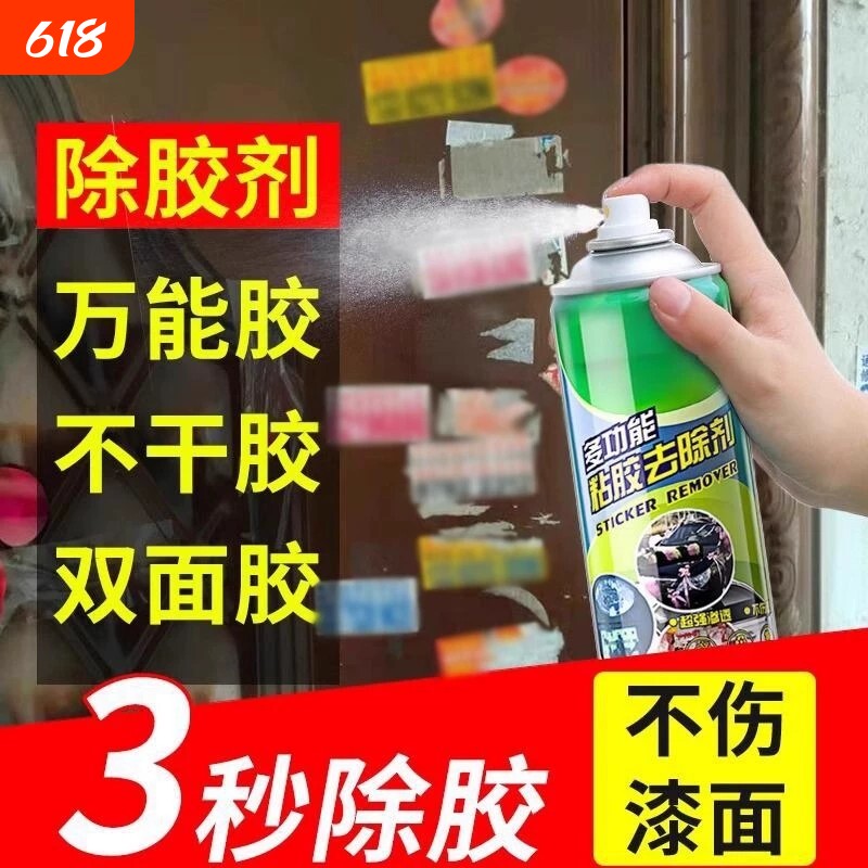 多功能家用除胶剂汽车玻璃清除强力胶双面胶去胶不伤漆泡沫清理剂