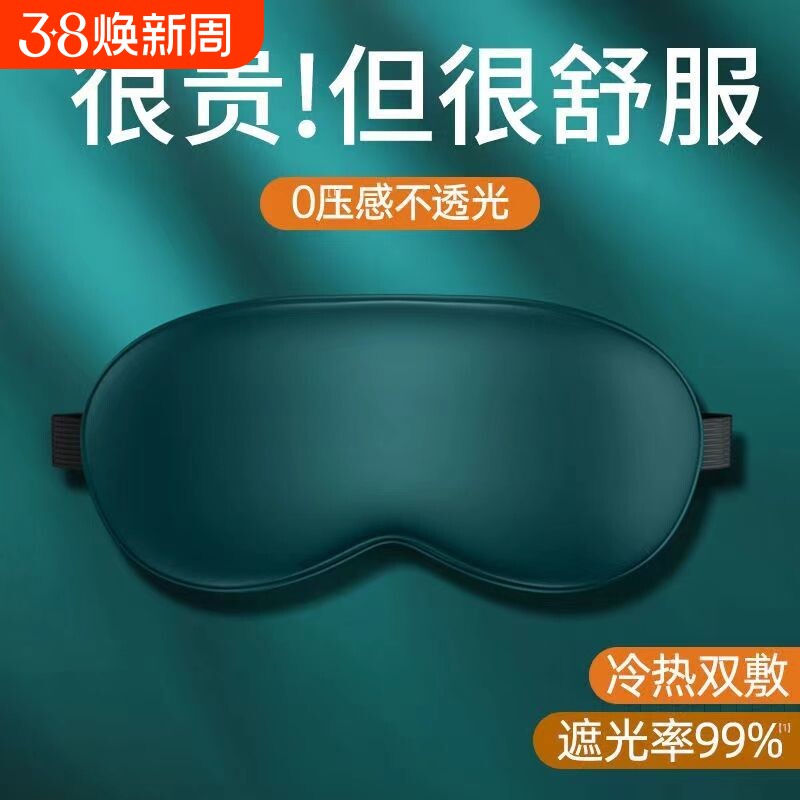 仿真丝眼罩遮光睡眠学生专用男女缓解眼疲劳透气冰敷冰袋冰丝压感