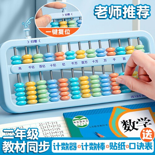 算盘二年级下册小学生专用珠心算五珠七珠儿童5珠13档计数器小学二年级数学苏教版人教版学习用品神器小算盘