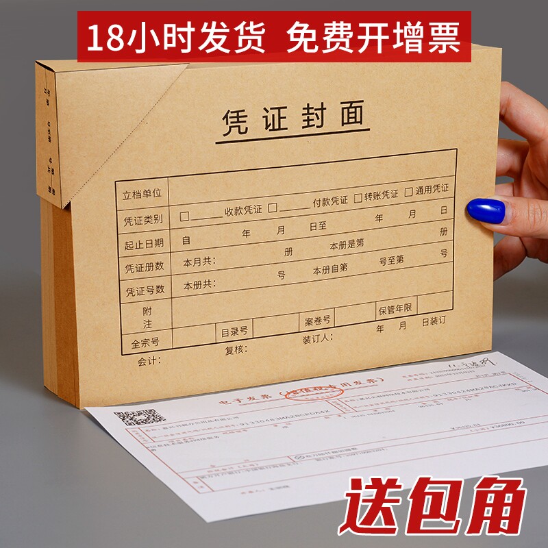 A4会计凭证封面a5凭证封面送包角图片