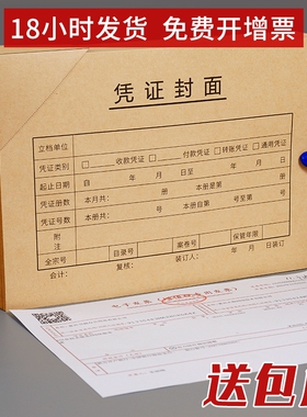 100套会计凭证封面a4财务记账凭证装订封皮档案凭证通用牛皮纸抵扣联a5凭证皮办公用品送包角纸240×140差旅