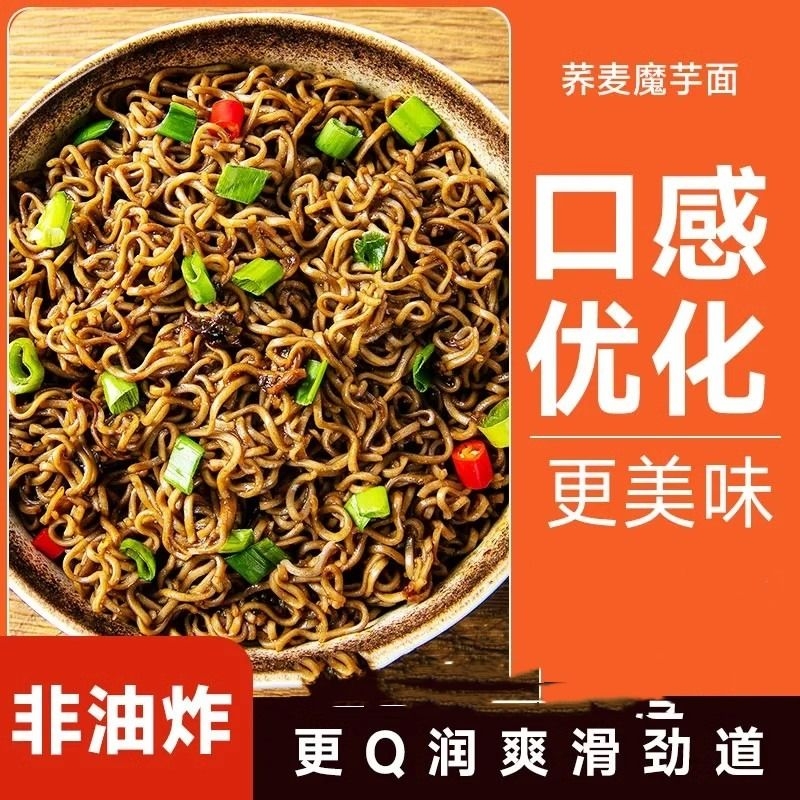 免煮荞麦面魔芋葱油拌面期主食全麦非油炸粗粮代餐方便面