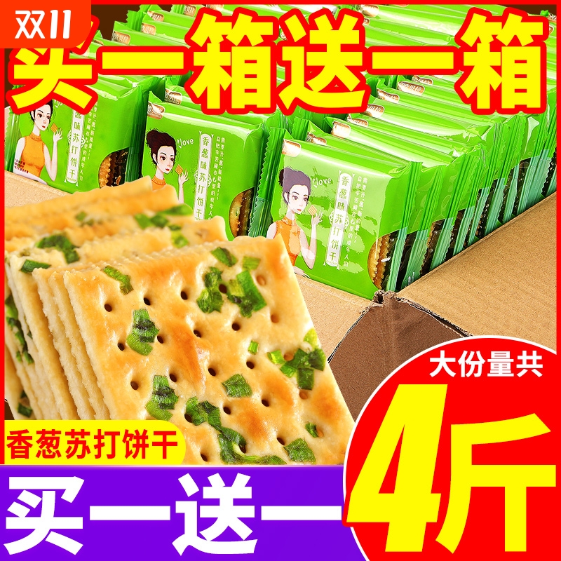苏打香葱薄脆饼干整箱咸味油代餐梳打类小零食品大全休闲比比赞片