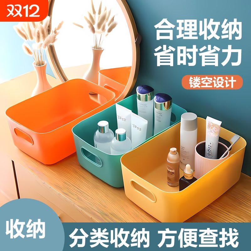 化妆品收纳盒桌面盒子钥匙塑料整理盒厨房储物盒零食杂物收纳筐子