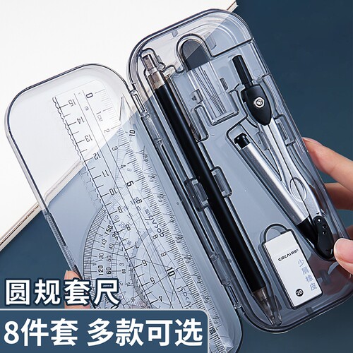 学生专用圆规尺子8件套考试必备