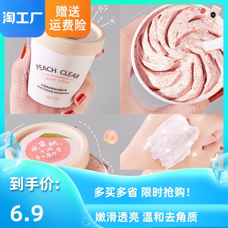 水蜜桃磨砂膏去角质鸡皮滋润身体白全身去死皮疙瘩深层清洁搓泥宝