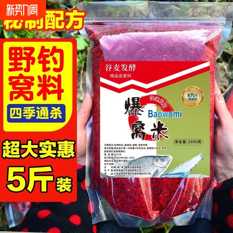 钓鱼维它米窝料野钓红虫酒米黑坑鱼饵打窝料鲤鱼饵料持久溪流通杀