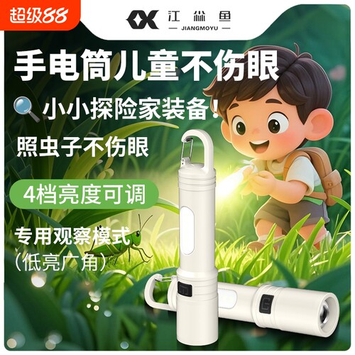 手电筒儿童不伤眼可充电2026新款