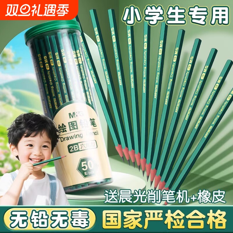 50支装晨光2b铅笔小学生无毒学生专用考试涂卡笔答题卡儿童写字HB一年级二年级用画画文具不易断六角无铅开学