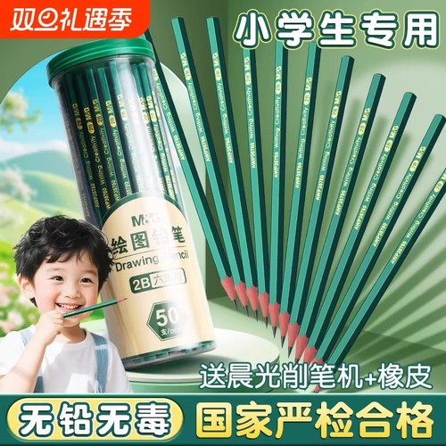 50支装晨光2b铅笔小学生无毒学生专用考试涂卡笔答题卡儿童写字HB一年级二年级用画画文具不易断六角无铅开学