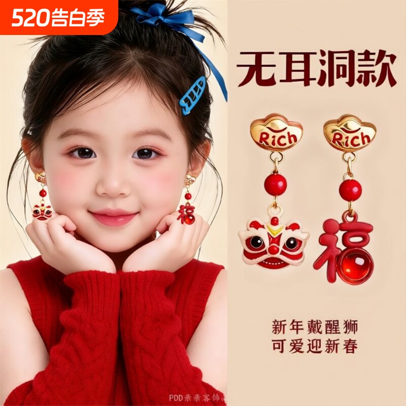 儿童耳夹无耳洞醒狮新年过年耳环钉坠红色秋冬小众免打孔气质耳饰