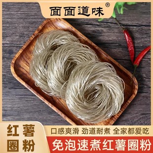 红薯圈圈粉丝火锅土豆细粉条麻辣烫酸辣粉条花甲玉米粉免泡冒菜粉