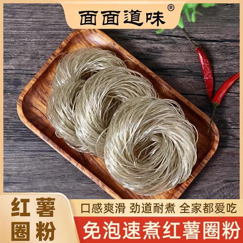 红薯圈圈粉丝火锅土豆细粉条麻辣烫酸辣粉条花甲玉米粉免泡冒菜粉