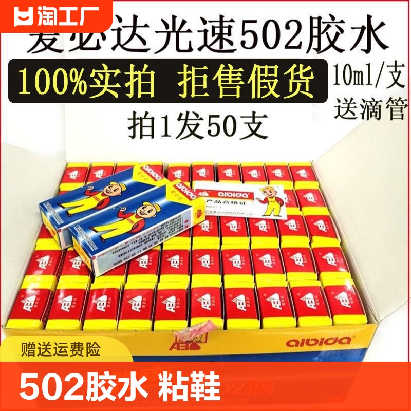 只卖正品爱必达光速502胶水粘鞋木材石材塑料金属亚克力强力10ml 文具电教/文化用品/商务用品 胶水 原图主图