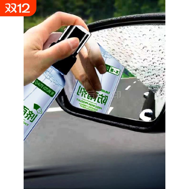 后视镜防雨剂汽车挡风玻璃防雾剂车窗长效除雾喷剂后视镜防雨神器