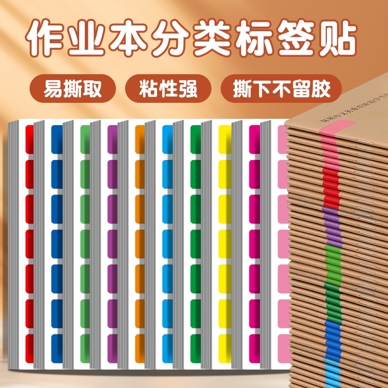 彩色标签分类不干胶|千人加购