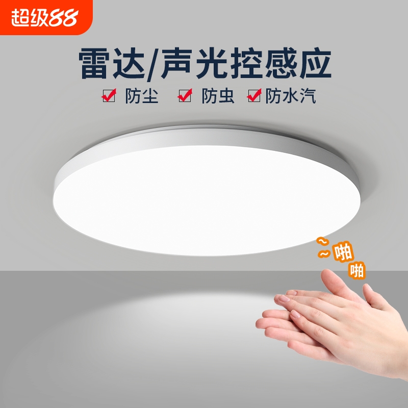红外感应吸顶灯led阳台走廊楼梯入户玄关声光雷达人体感应灯