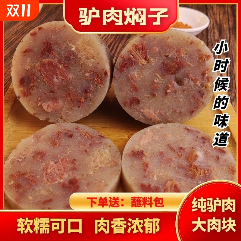 驴肉风味焖子驴肉香肠驴肉灌肠肉糕河北赵州特产家常下酒菜包