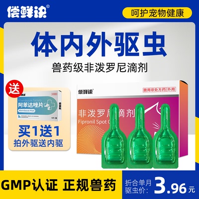 猫咪驱虫药体内外一体驱跳蚤狗狗体外驱虫非泼罗尼滴剂宠物猫狗用