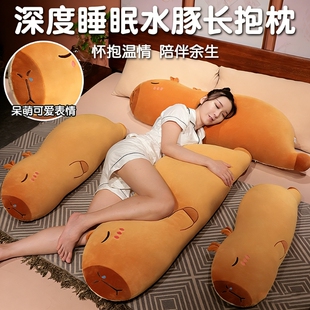 卡皮巴拉长条枕抱枕女生睡觉夹腿侧睡枕头床头靠垫学生宿舍床靠枕