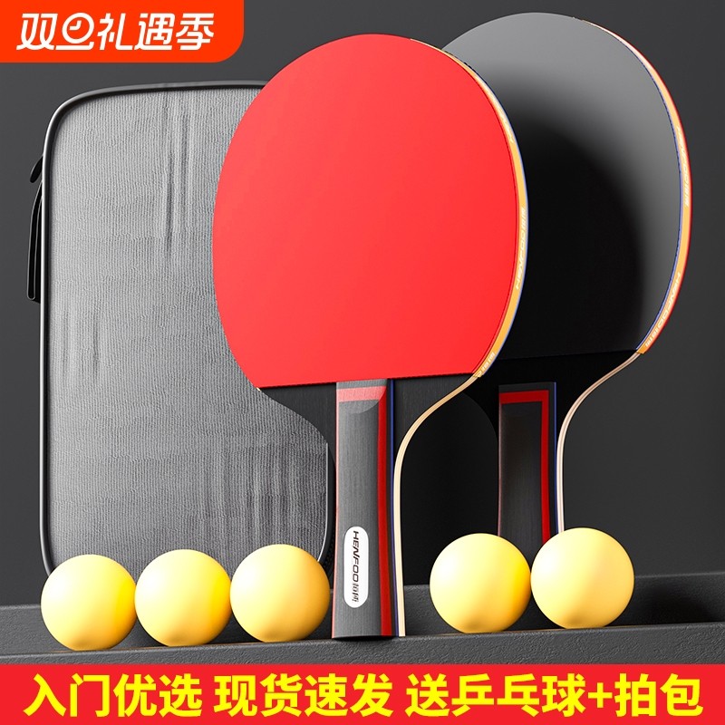 恒傅乒乓球拍小学生专用双拍训练初学者专业级三星实木球拍套装