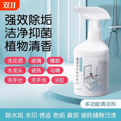 水垢清洗瓷砖浴缸水渍清除垢超强