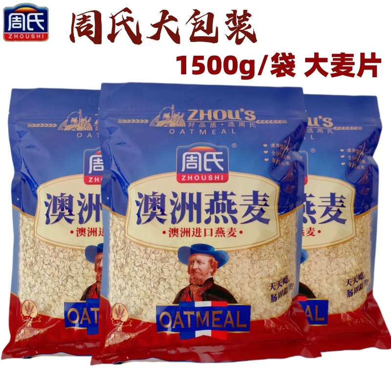 周氏澳洲进口燕麦1500g即食原味健康营养早餐谷物纯麦片,咖啡/麦片/冲饮,营养复合麦片,淘宝优惠券,粉丝福利购,淘宝优惠卷