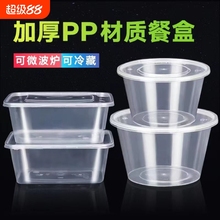 一次性饭盒打包盒长方形圆形碗塑料餐盒外卖带盖水果加热微波炉