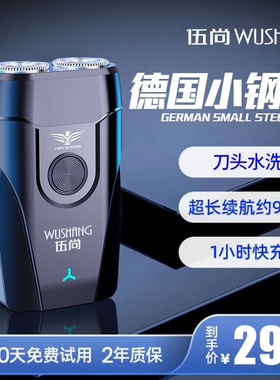 伍尚电动剃须刀便携式男士充电式刮胡子双刀头小巧胡须干湿旋转式