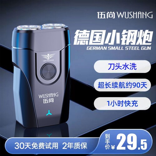 伍尚电动剃须刀便携式男士充电式刮胡子双刀头小巧胡须干湿旋转式
