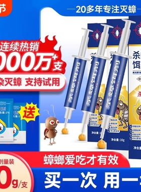 蟑螂药非无毒家用全室内窝端胶饵强效第虫卵一名双杀正品灭呋虫胺
