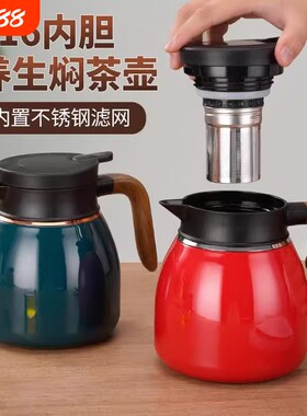 焖茶壶316不锈钢陶瓷温显泡茶壶家用办公室闷泡茶水分离保温壶