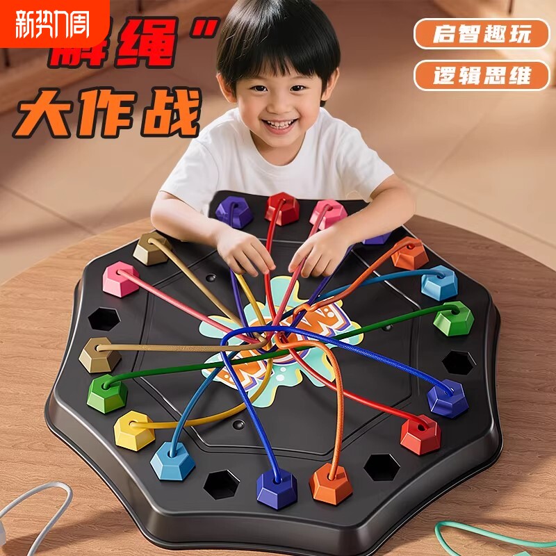 解绳大挑战大脑逻辑思维训练专注力亲子互动桌面游戏儿童益智玩具