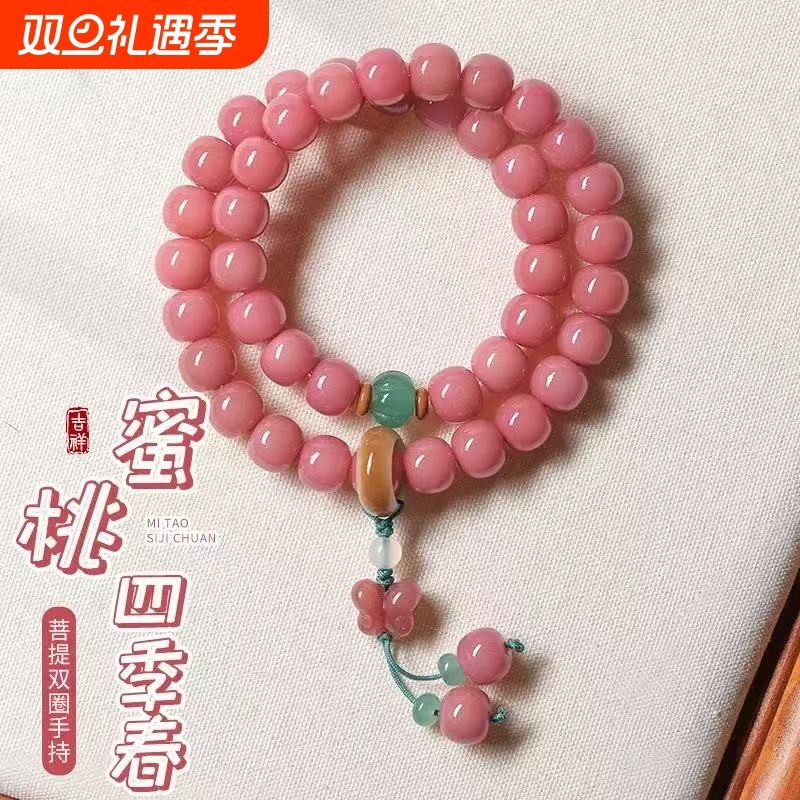 烟雨飘花根手串樱蜜桃粉色双圈手持菩提子佛珠男女款文玩