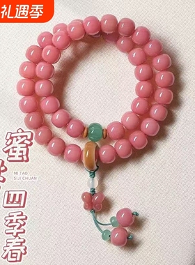 蜜桃菩提双圈女款手链