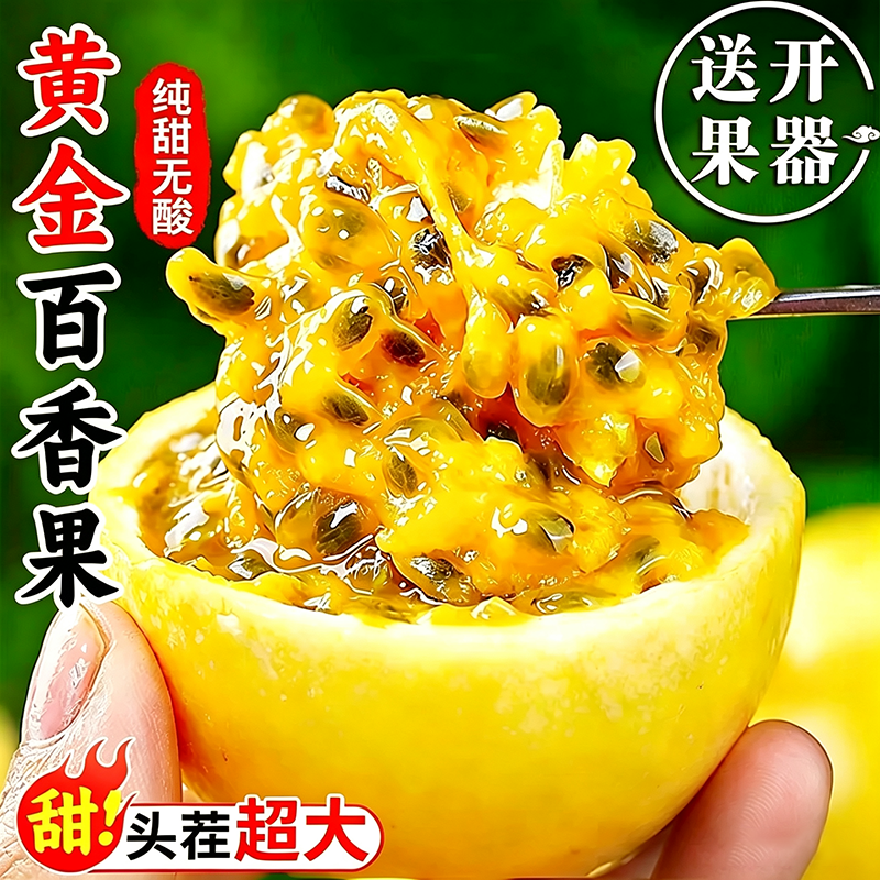广西钦蜜9号黄金百香果新鲜水果1/2/3/5斤大果当季白香果黄金果
