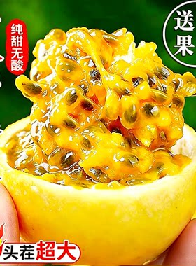 广西钦蜜9号黄金百香果新鲜水果1/2/3/5斤大果当季白香果黄金果