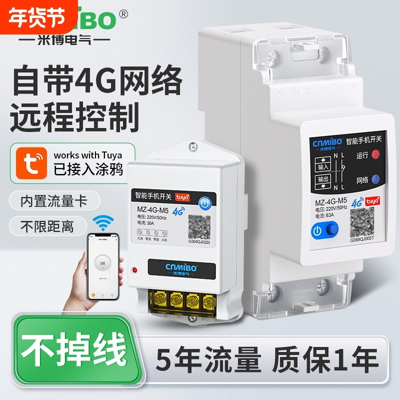4G手机远程控制开关定时智能无线遥控水泵广告路灯电源控制220V,电子/电工,遥控开关,淘宝优惠券,粉丝福利购,淘宝优惠卷