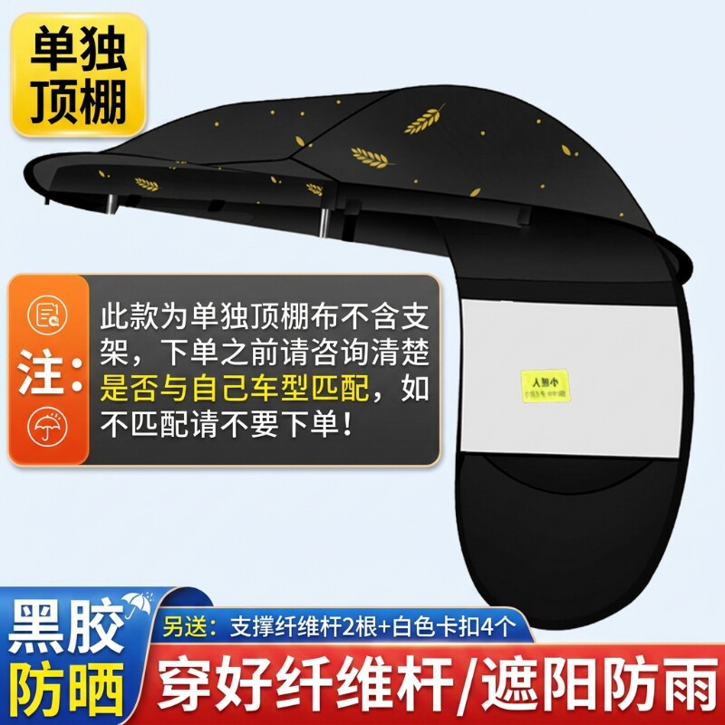 电动车加宽防雨棚|超1000次加购图片