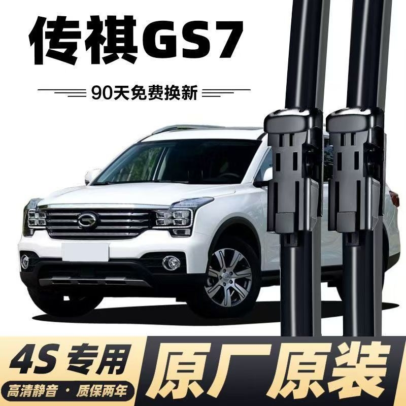 适配广汽传祺GS7专用雨刷片汽车无骨雨刷器原装传琪gs7雨刮器胶