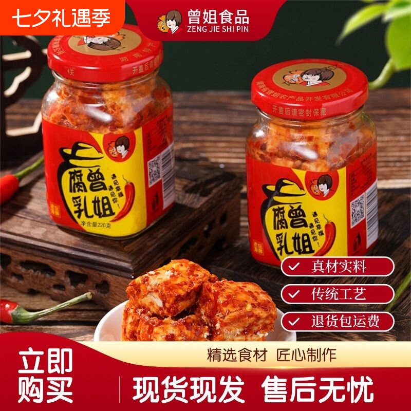 曾姐豆腐乳无油霉豆腐湖南新化白溪特产手工下饭菜香辣豆腐卤猫鱼