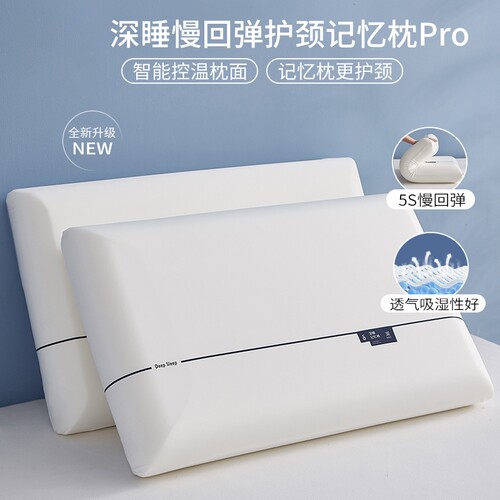 记忆棉深睡记忆枕pro酒店枕