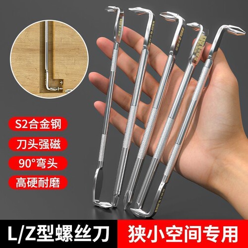 弯头90度螺丝刀拐角L型Z型直角起子小空间用强磁内六角螺丝刀套装