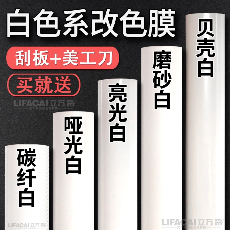 汽车改色膜白色贴膜贴纸哑光白亮光碳纤维内饰自贴钢琴白车罩汽车
