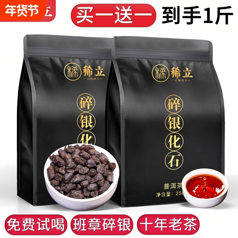 老班章碎银子茶陈茶化石普洱茶老熟茶糯米香云南古树茶黑茶叶糯香