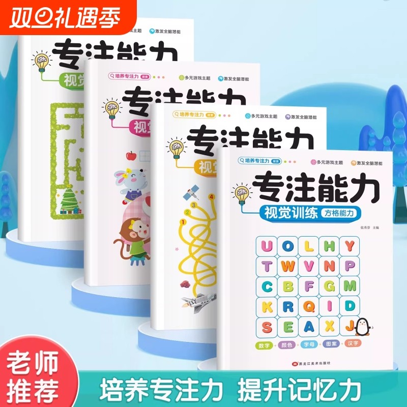 幼儿早教启蒙专注能力训练培养感知视觉逻辑思维能力找不同练习册儿童