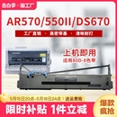 580Pro AR630K 540II DS670 650Pro打印机DS1920 615K 8色带架AR570 适用得实80D AR550II 520II 620II 1930