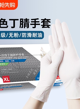 白色丁腈手套一次性食品乳胶橡胶耐用加长耐磨手指美甲灵活打扫
