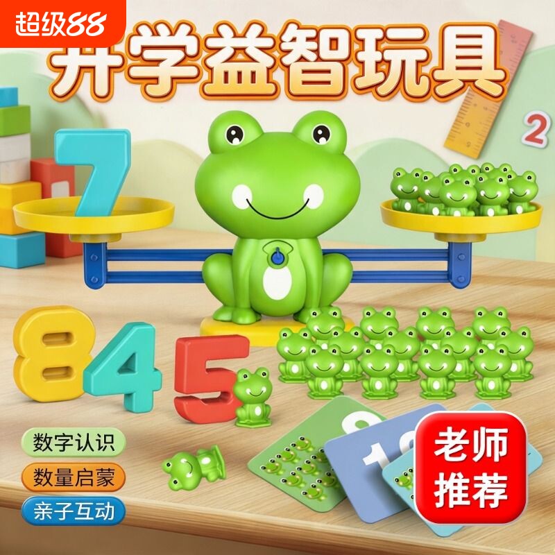 青蛙天平秤儿童小玩具益智类数学逻辑思维训练游戏天平称数字启蒙图片