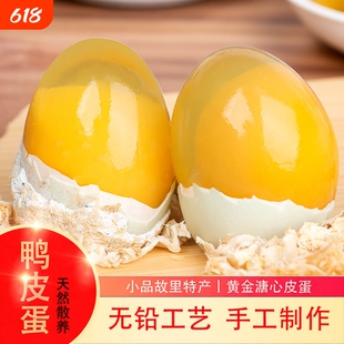 四川鸭皮蛋广安土特产松花蛋鸭蛋溏心黄心批发包邮无铅黄金工艺